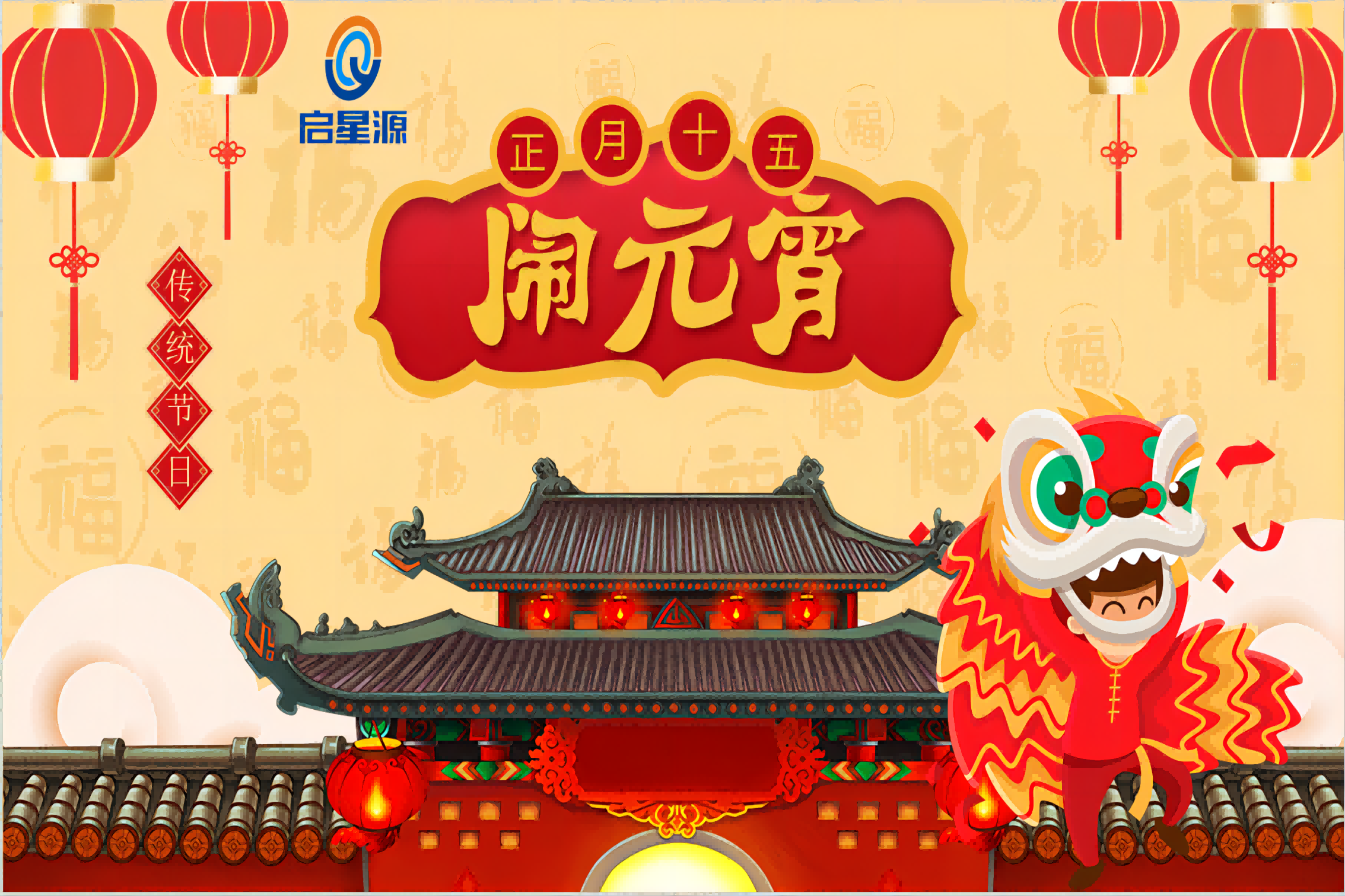 ¡Shenzhen Qixi te desea un feliz festival de linterna!