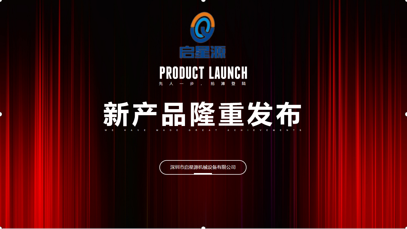 Cuatro nuevos productos lanzados por Shenzhen Qixingyuan Mechanical Equipment Co., Ltd.